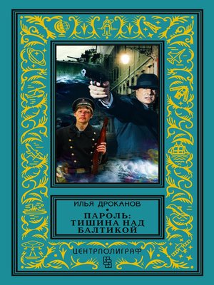 cover image of Пароль